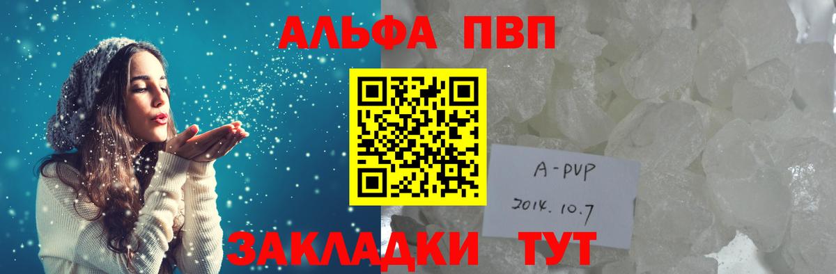 A PVP кристаллы  Вход с VPN  APVP крисы CK  Новозыбков 