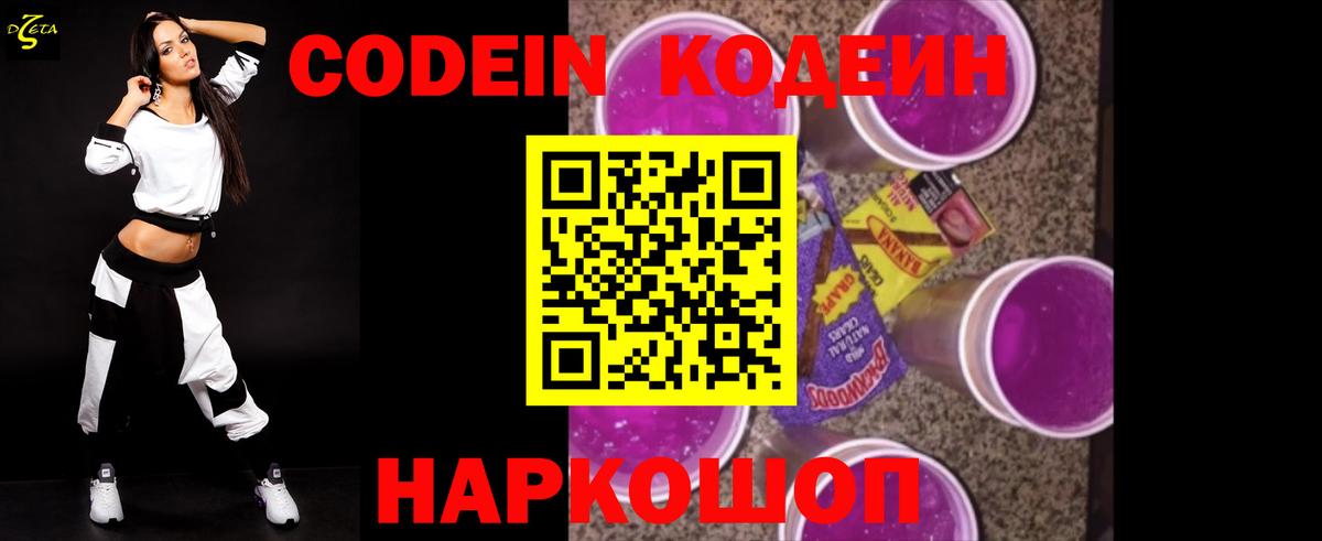 Кодеин напиток Lean (лин) Новозыбков