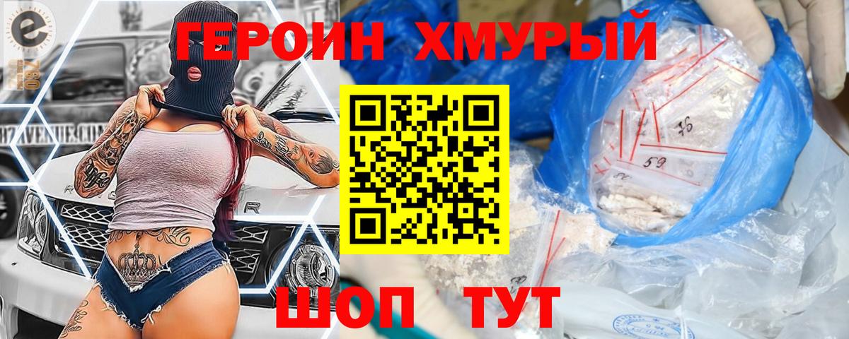 Героин белый Новозыбков
