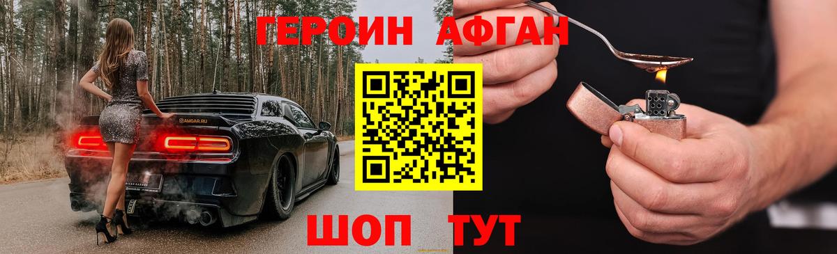 Героин афганец  Вход с VPN  ГЕРОИН  Новозыбков 