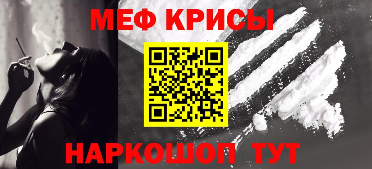 Меф мяу мяу Новозыбков