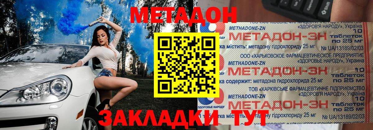 МЕТАДОН белоснежный  МЕТАДОН белоснежный  Новозыбков  Вход с VPN 