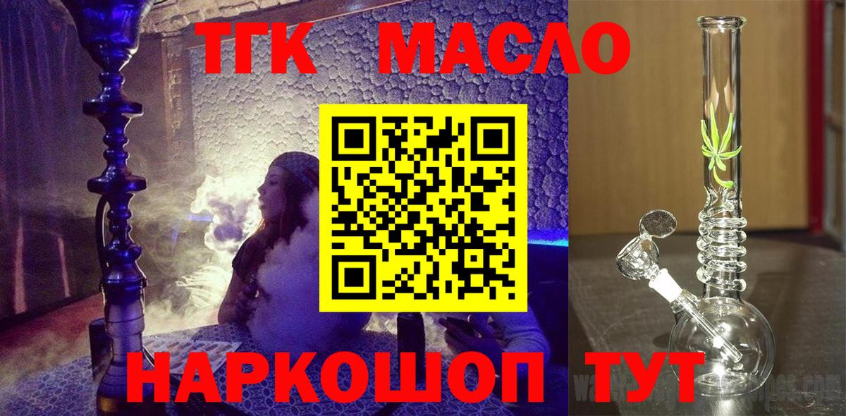 ТГК жижа  Вход с VPN  Дистиллят ТГК гашишное масло  купить  сайты  Новозыбков 